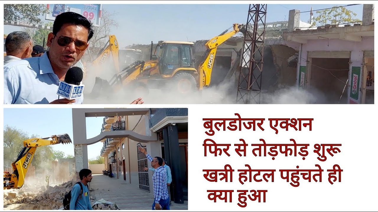 बुलडोजर तोड़फोड़ फिर शुरू खत्री होटल पहुंचते ही क्या हुआ आगे क्या होगा ? Sujangarh Railway ROB News