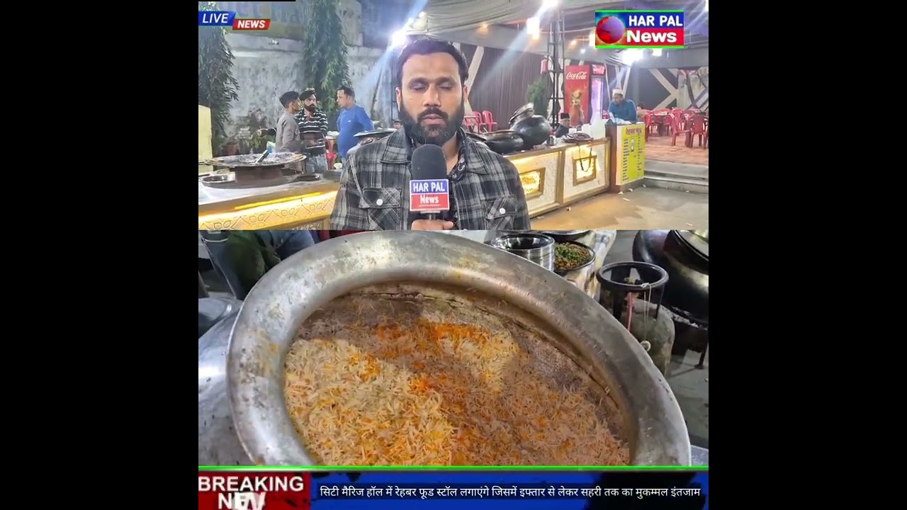 Ramzan Special : सिटी मैरिज हॉल में रेहबर फूड स्टॉल जिसमें इफ्तार से लेकर सहरी तक का मुकम्मल इंतजाम,