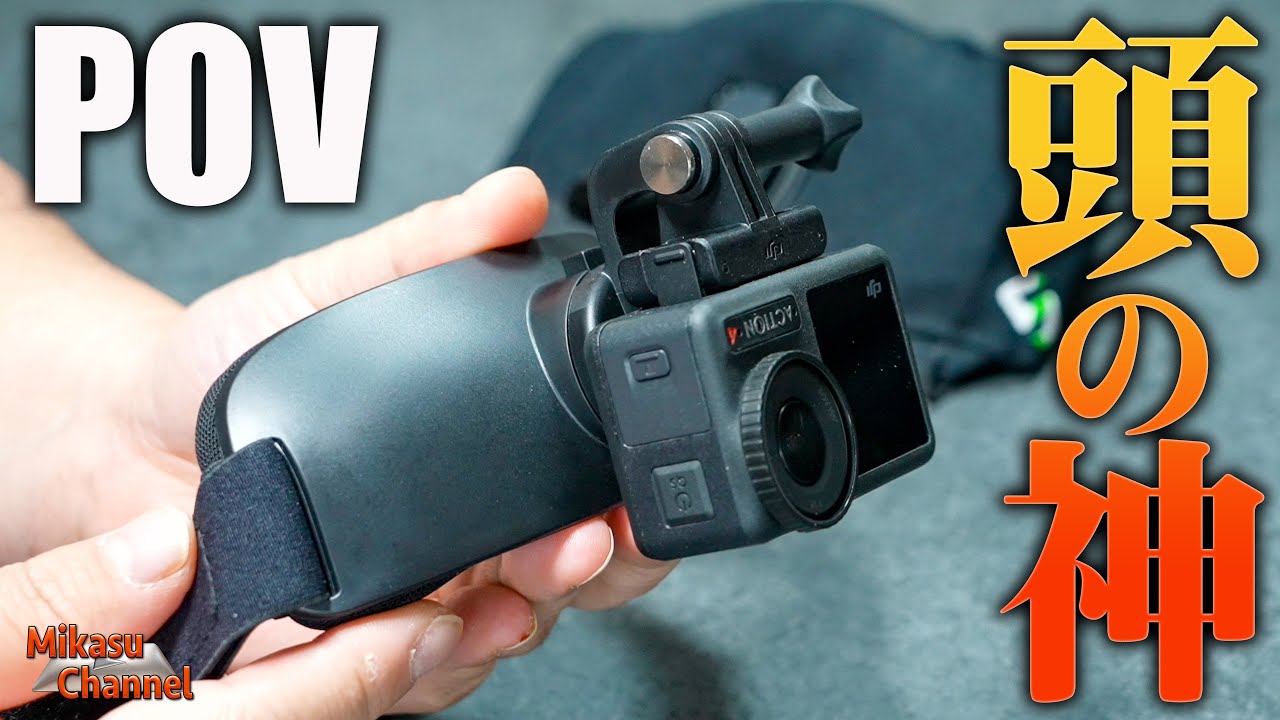 目線カメラ（POV）の神商品買ってみた！ulanzi ヘッドマウント CM027 アクションカム gopro