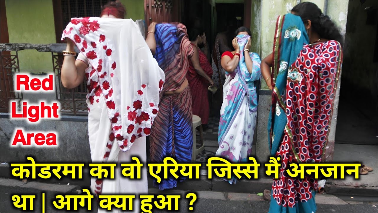 कोडरमा का इस Red Light Area से मैं अनजान था |      आगे क्या हुआ?Red Light Area Bengal Jharkhand Vlog