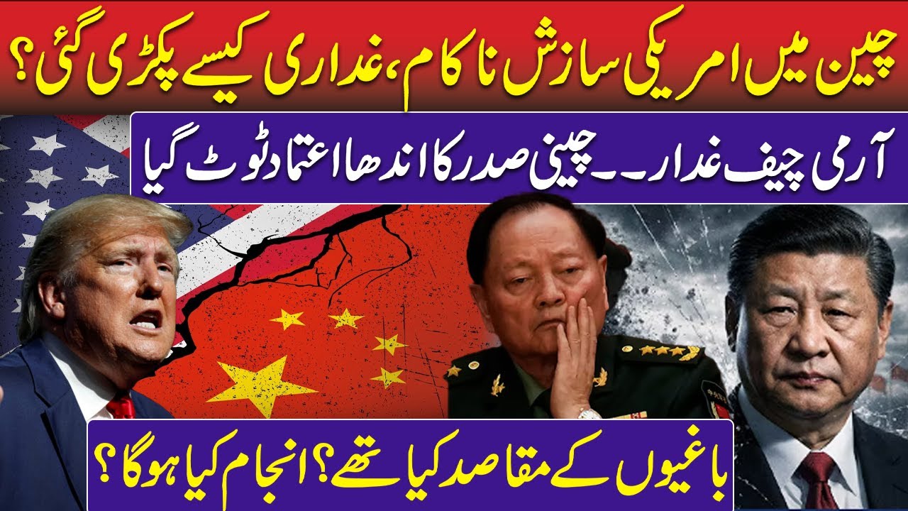 Chinese Army Chief Betrayal Exposed – How American Conspiracy failed in China? | President VS Rebels