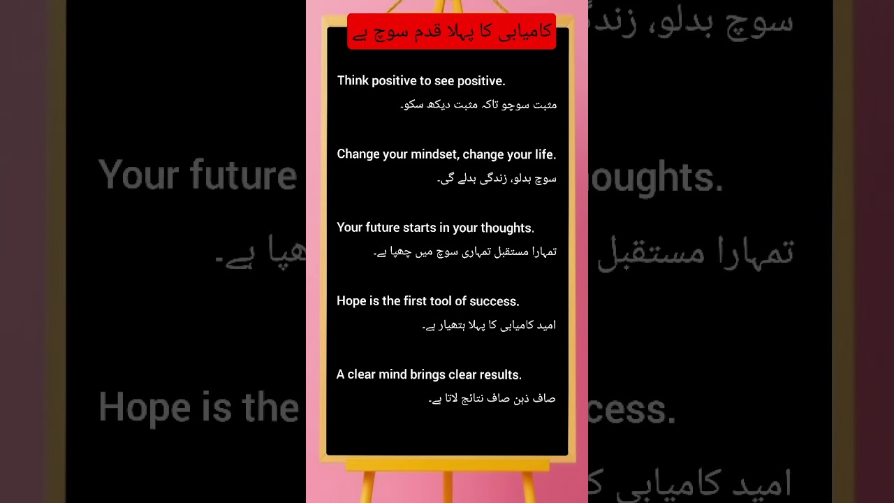 Think Positive, Live Positive | English Sentences with Urdu Meaning#PositiveVibes #LearnEnglish