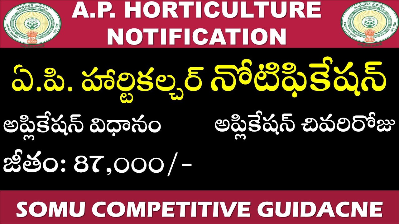 A.P. Horticulture Officer notification and  Online Application Process |  APPSC  notification 2021