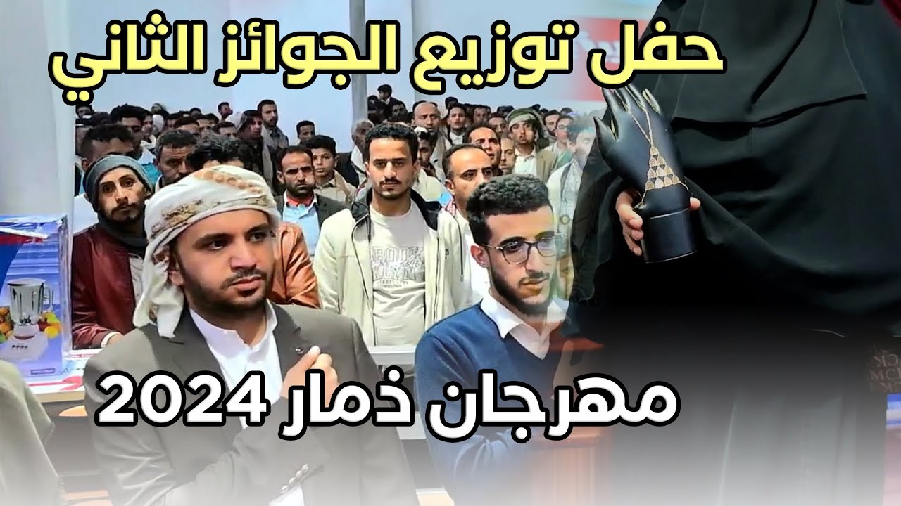 السحب الأسبوعي الثاني  #مهرجان_سيتي_ماكس_ذمار_2024