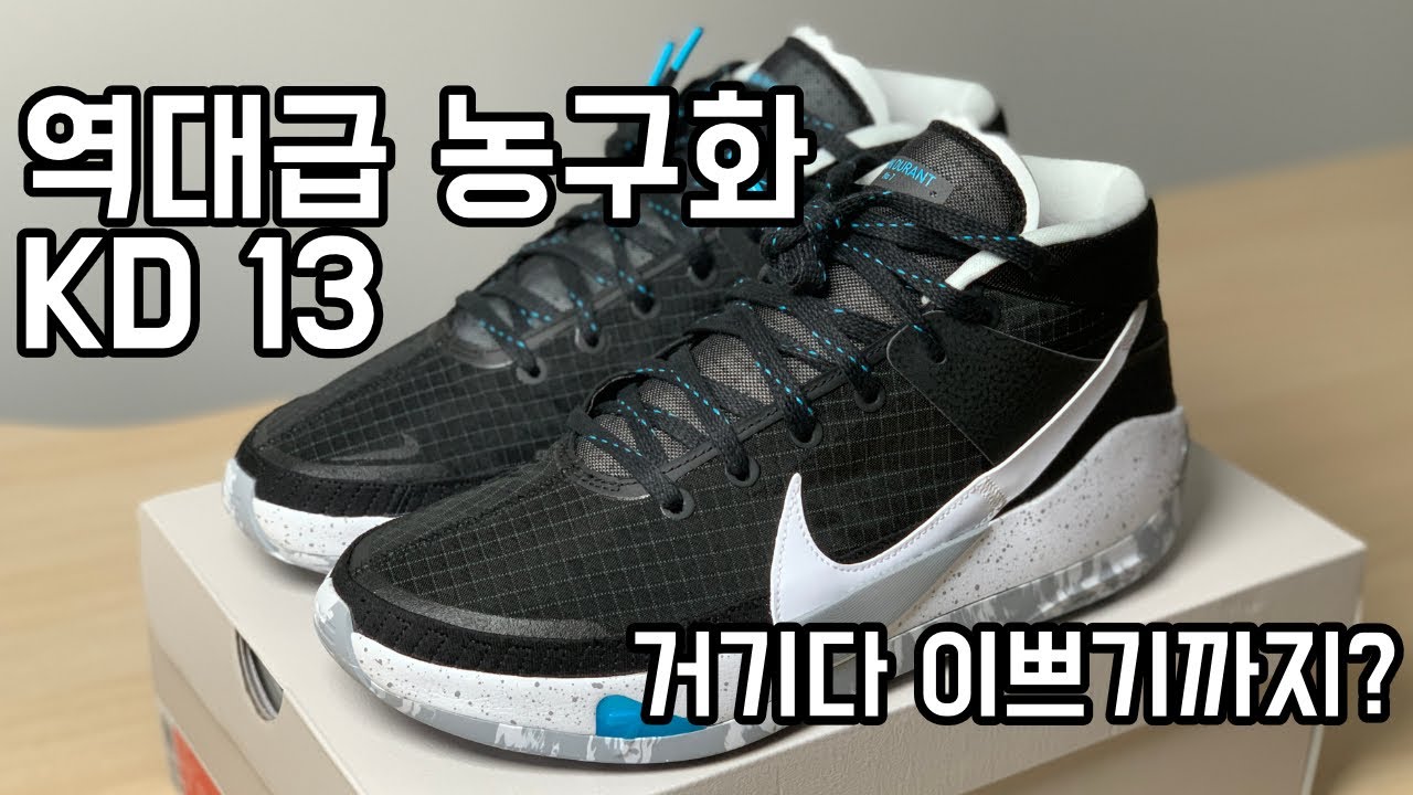 드디어 출시한 스펙 최고의 농구화 KD13!