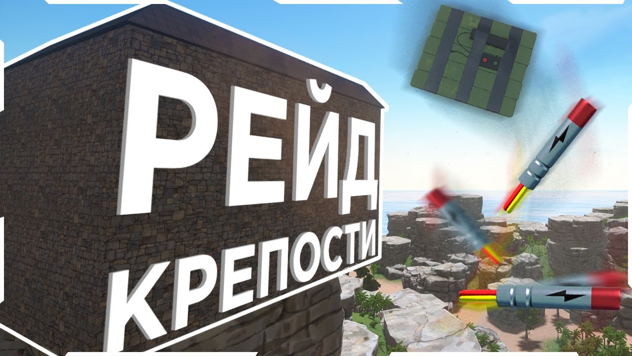 Hurtworld - Рейд Крепости на Скале | Война за остров против клана | Клановая Жизнь | ItemV2 | Харт