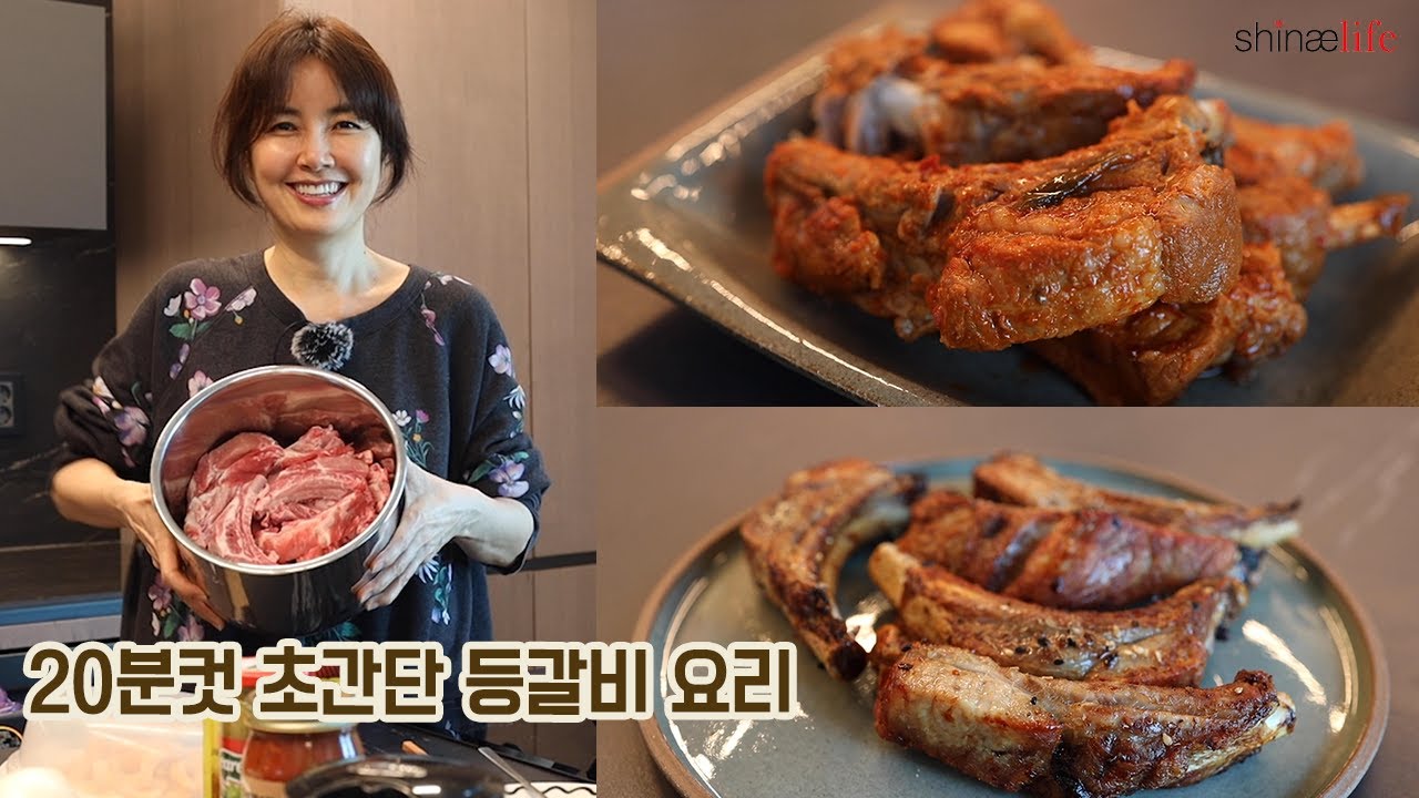 어중간하게 남은 김치 국물 이제 버리지 마세요! 초간단 등갈비찜 공개^^ (+등갈비구이는 보너스)
