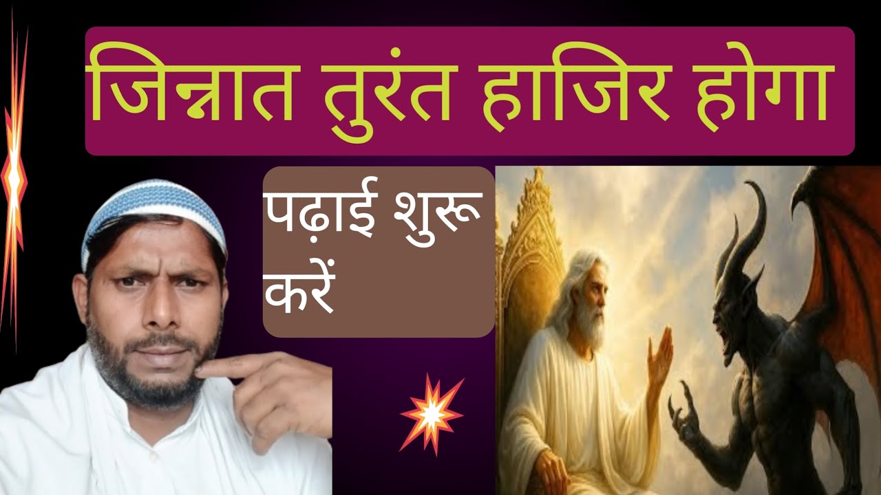 जिन्नात को काबू में करने का अमल😱 Jinnat ko kabu mein kaise karen | Jinnat ko hasil karne ka wazifa