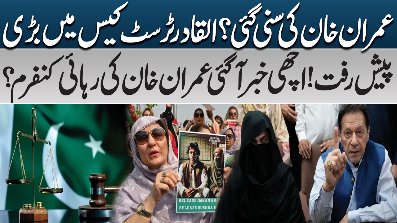 Imran Khan | Al-Qadir Trust Case Update | Latest Developments | PK Politics