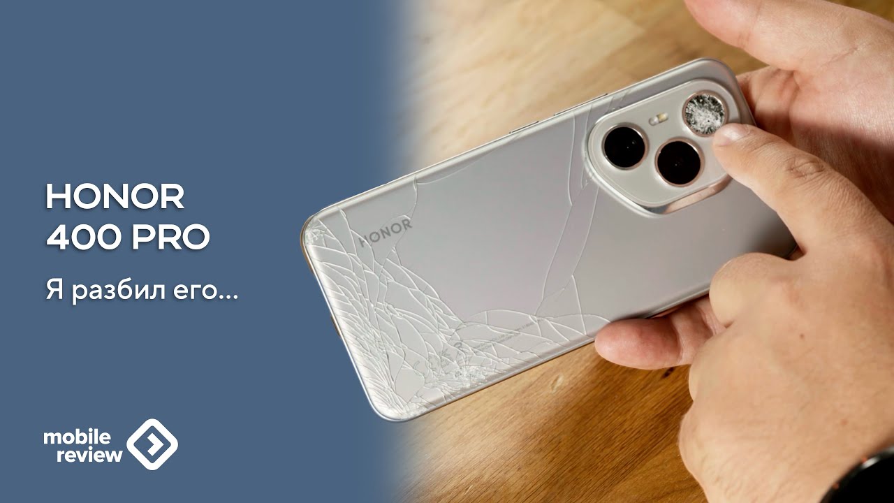 Разбил новый Honor 400 Pro в дребезги