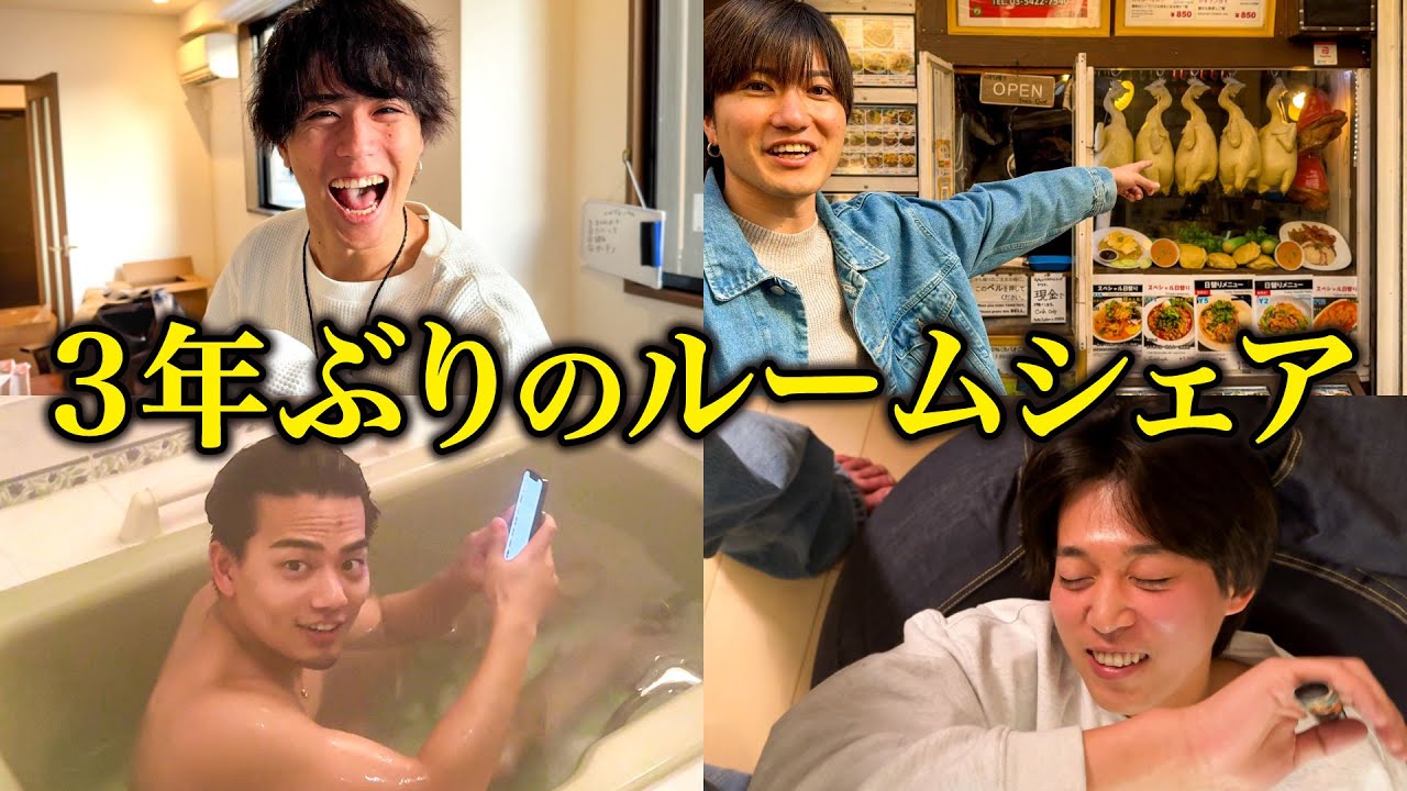 3年ぶりにルームシェアしてみた