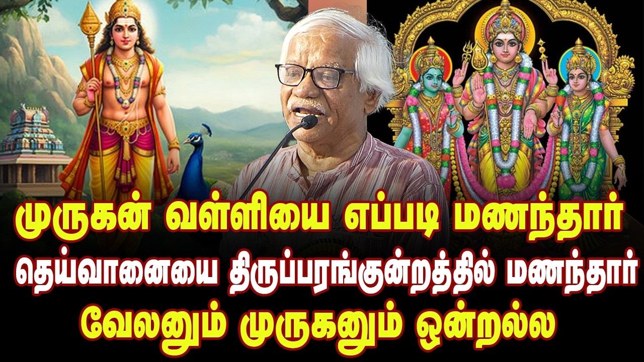 திருப்பரங்குன்றத்தை அடுத்த அயோத்தியாக மாற்ற நினைக்கும் சங்கிகள் | முருகன் வரலாற்றை கூறிய V.arasu
