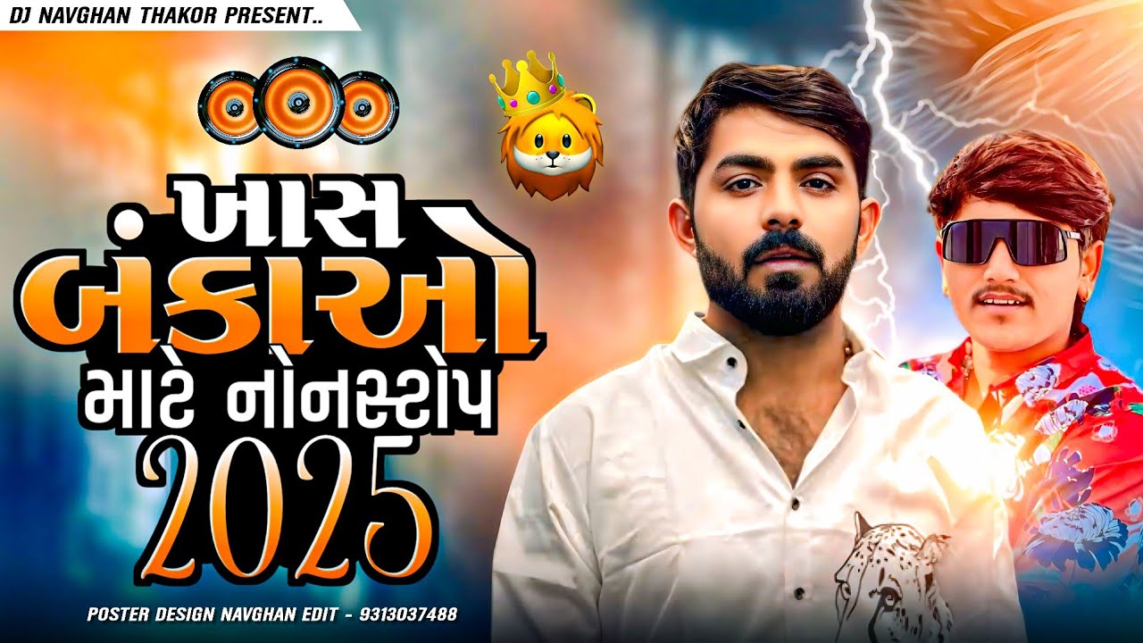 ખાસ બંકાઓ માટે નોનસ્ટોપ 2025🥷⚔️Gujarati Attitude Song Dj Remix | Vishal Hapor New Song | Dj Song