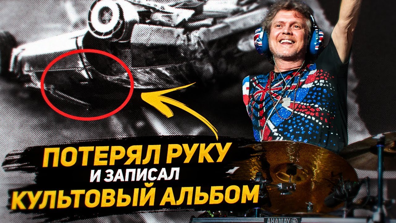 История Def Leppard: долги, алкоголь, Hysteria и однорукий ударник