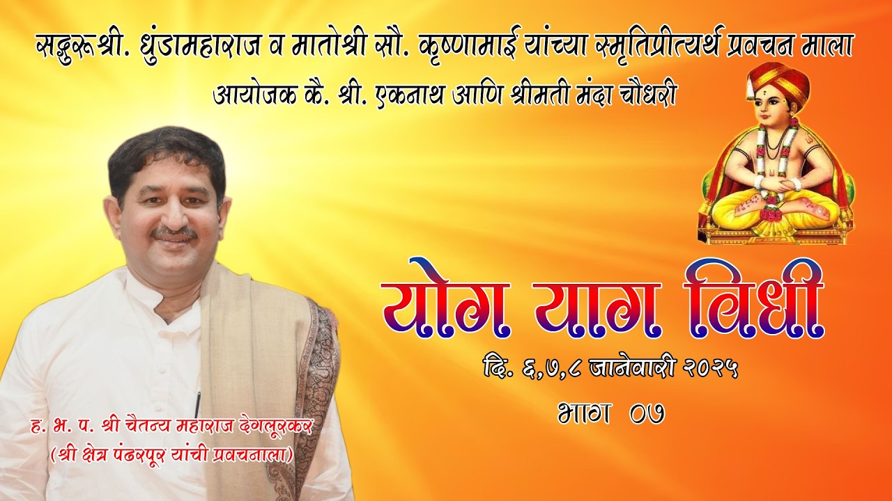 I योग याग विधी I हरिपाठ I  नागपूर I भाग 07