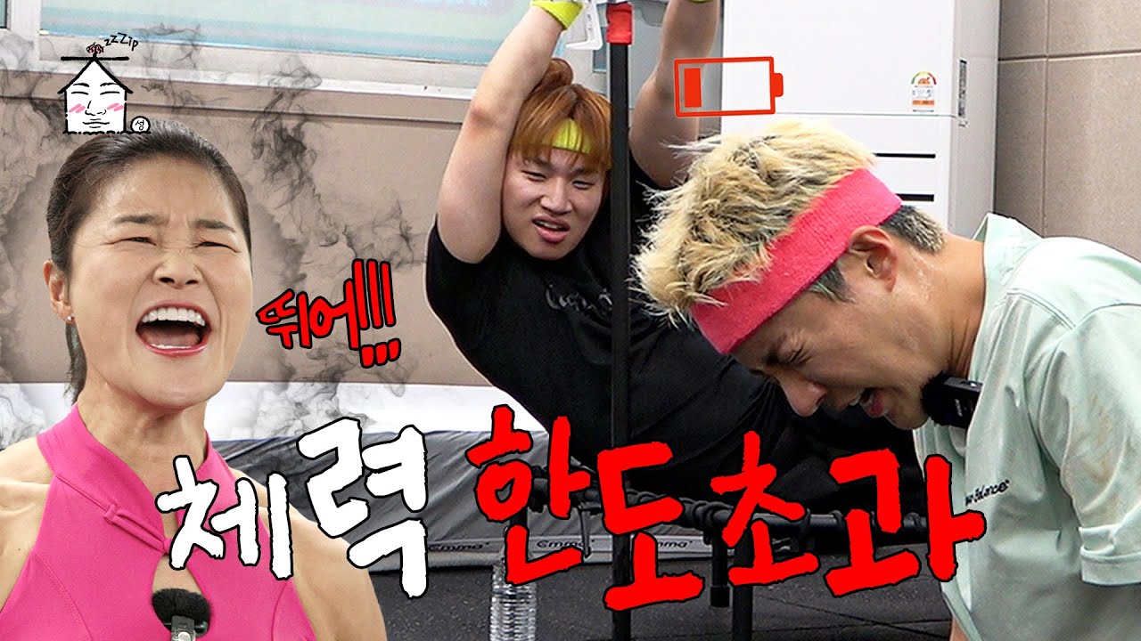 [SUB] 뛸래 말래 이미 체력 한도초과긴 해💳 | 집대성 ep.86 강남, 김혜선