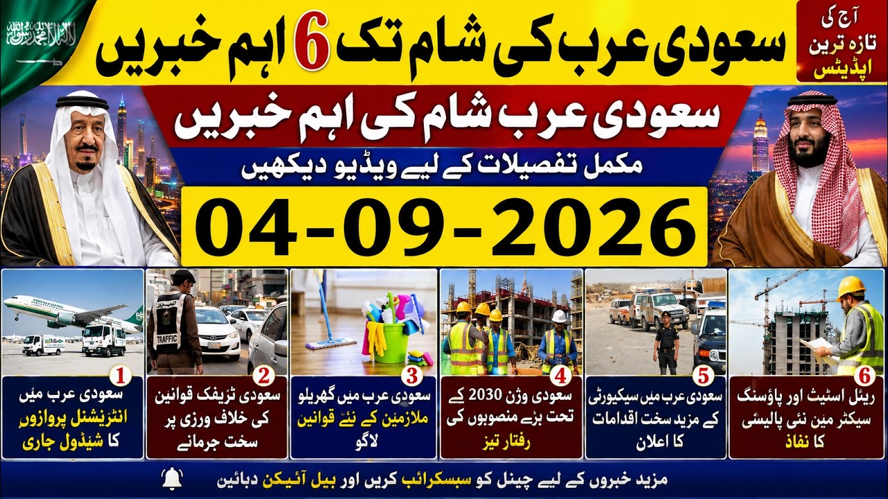 Saudi News Today Urdu Hindi | Saudi Arabia&ndash;Serbia Visa Free Agreement | سعودی خبرنامہ | Info TV
