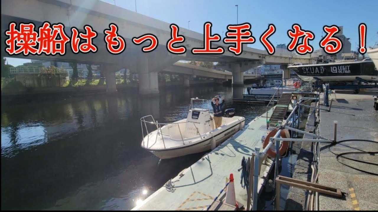 着岸はこうやれば簡単♪