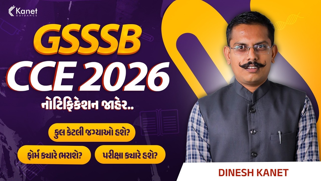 GSSSB CCE 2026 Notification | Vacancy, Form Date, Exam Date & Full Details | Kanet Guidance