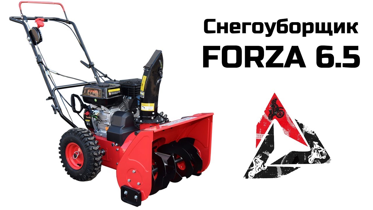 Снегоуборщик FORZA 6.5