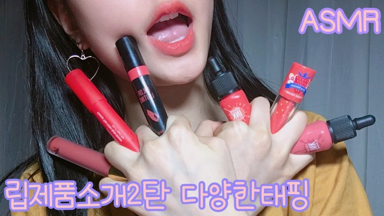 #Nelly  / 신청폭주였던 립제품2탄영상을 드디어 올림다! / *다양한 팅글폭발주의*