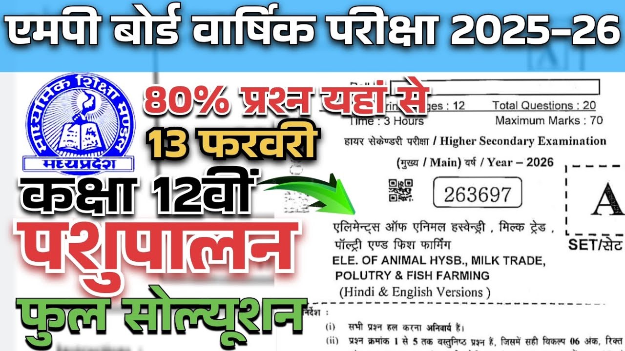 class 12th Pashupalan vaarshik paper 2026 || kaksha 12th Pashupalan vaarshik paper 2026