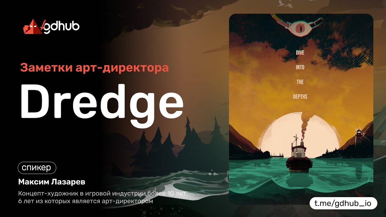 Почему инди-разработчики выигрывают? DREDGE и опыт небольшой студии