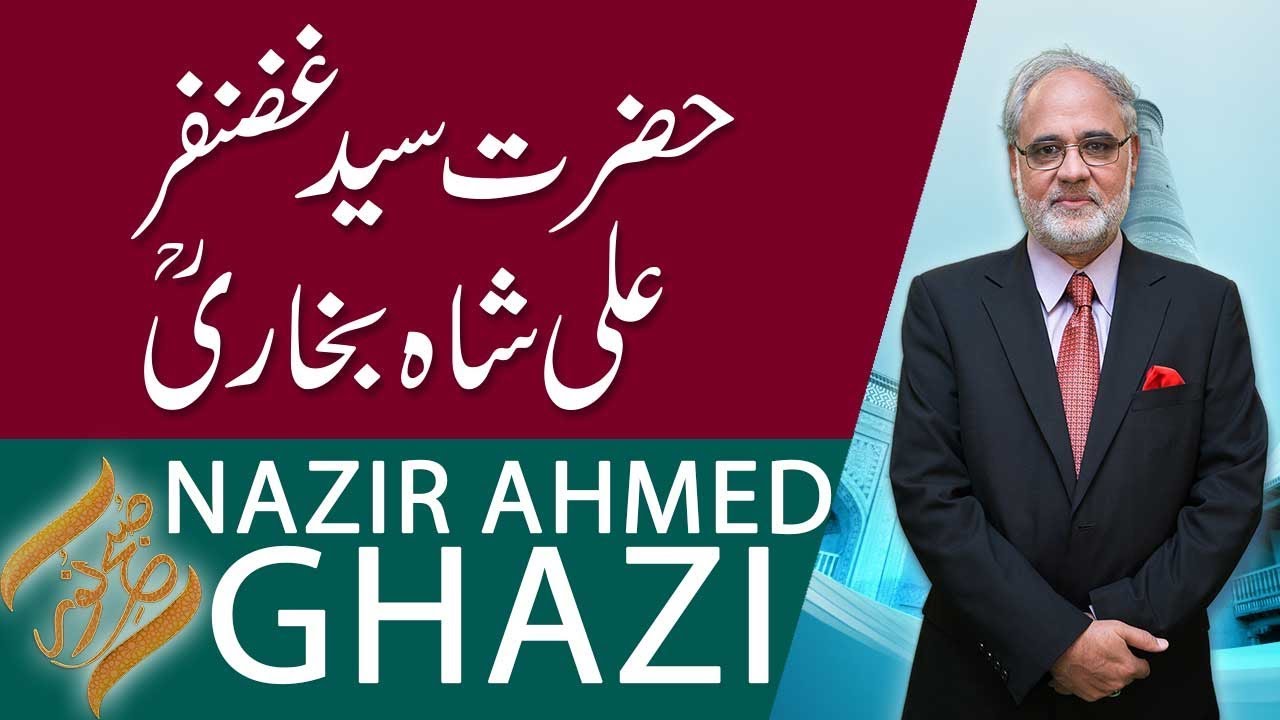 Субх-э-нур | Хазрат Сайед Газанфар Али Шах (РА) | 30 апреля 2019 г. | 92НовостиHD