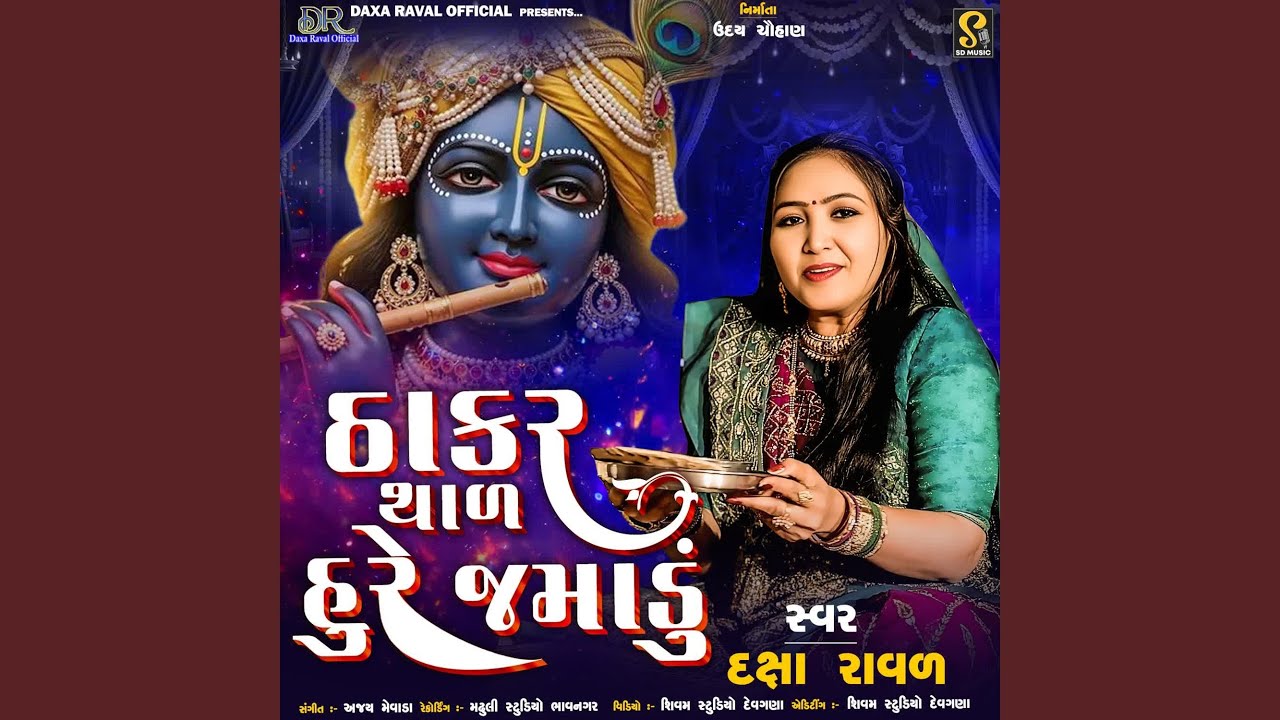 Thakar Thal Hure Jamadu
