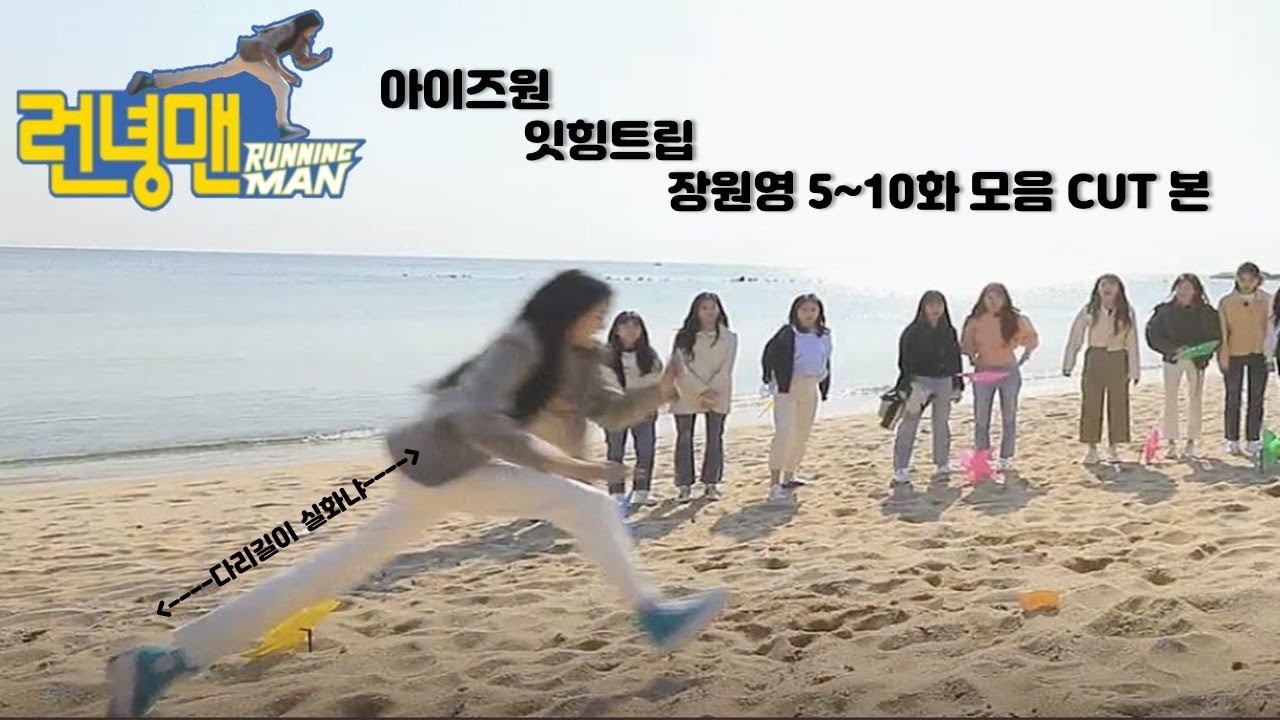 [아이즈원] 잇힝트립 장원영 cut본(5~10화) [IZ*ONE] Eating-Trip WonYoung Jang