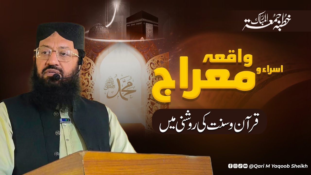 waqia isra o meraj | Qari Muhammad Yaqoob shaikh