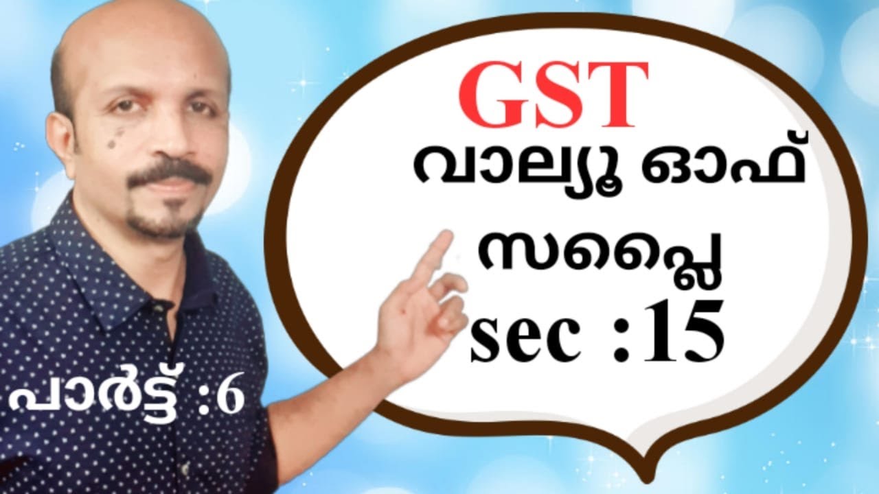 GST Malayalam Value of Supply ( ട്രാൻസാക്ഷൻ വാല്യൂ) ( sec  15)