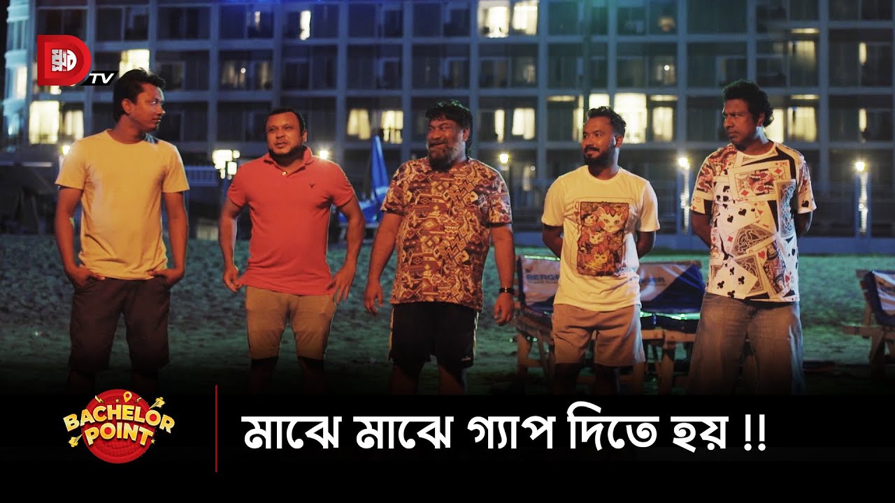 মাঝে মাঝে গ্যাপ দিতে হয় !!