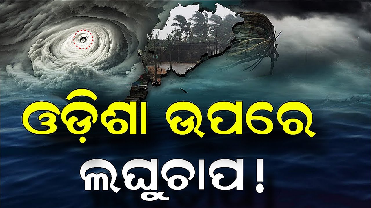 Red Warning for Odisha Today | Very Heavy Rainfall in Odisha | IMD Low Pressure Update | Odisha Rain