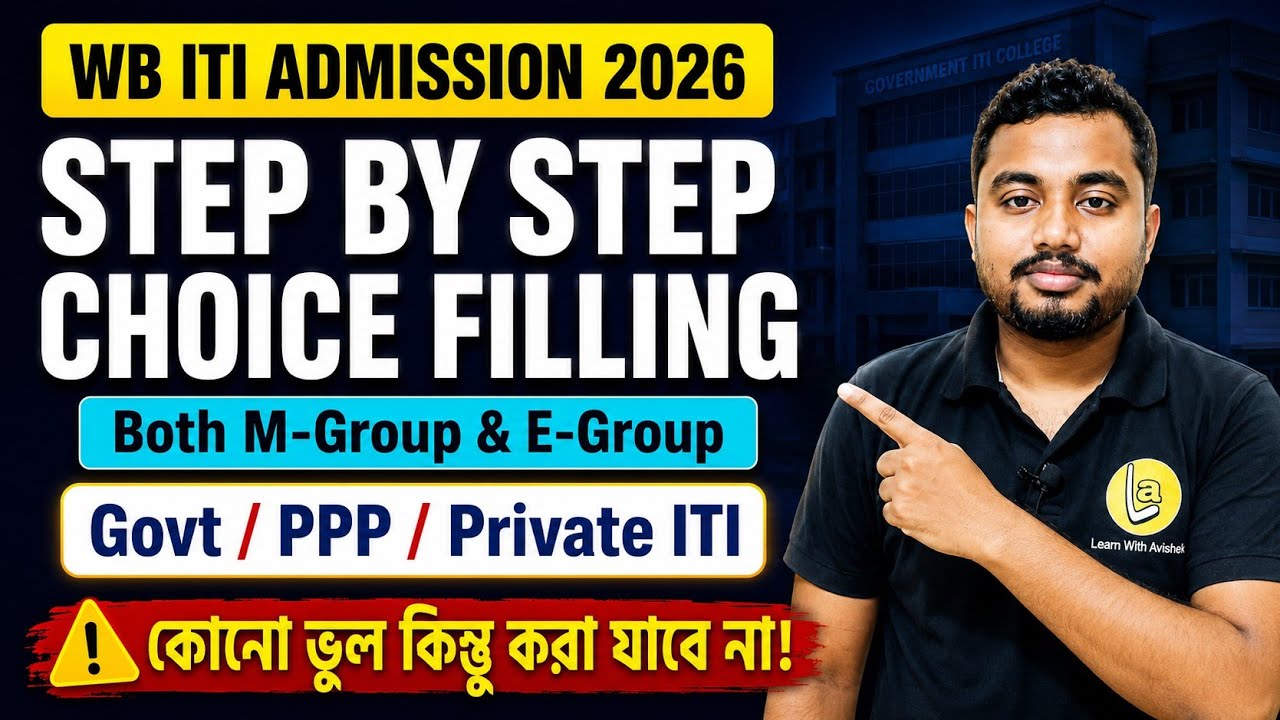 WB ITI Admission 2026 🔥 Choice Filling Started | Complete Step-by-Step Guide