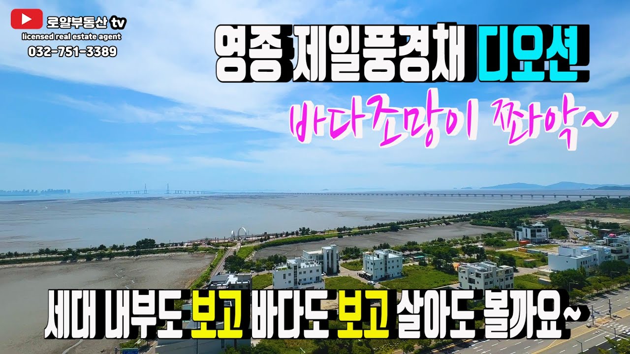 영종도 “바다뷰 끝판왕! 제일 풍경채 디오션”입주 임박 직접 가봤습니다~이건뭐 매일이 바다뷰 힐링인데요~구독 좋아요 누르고 출발~