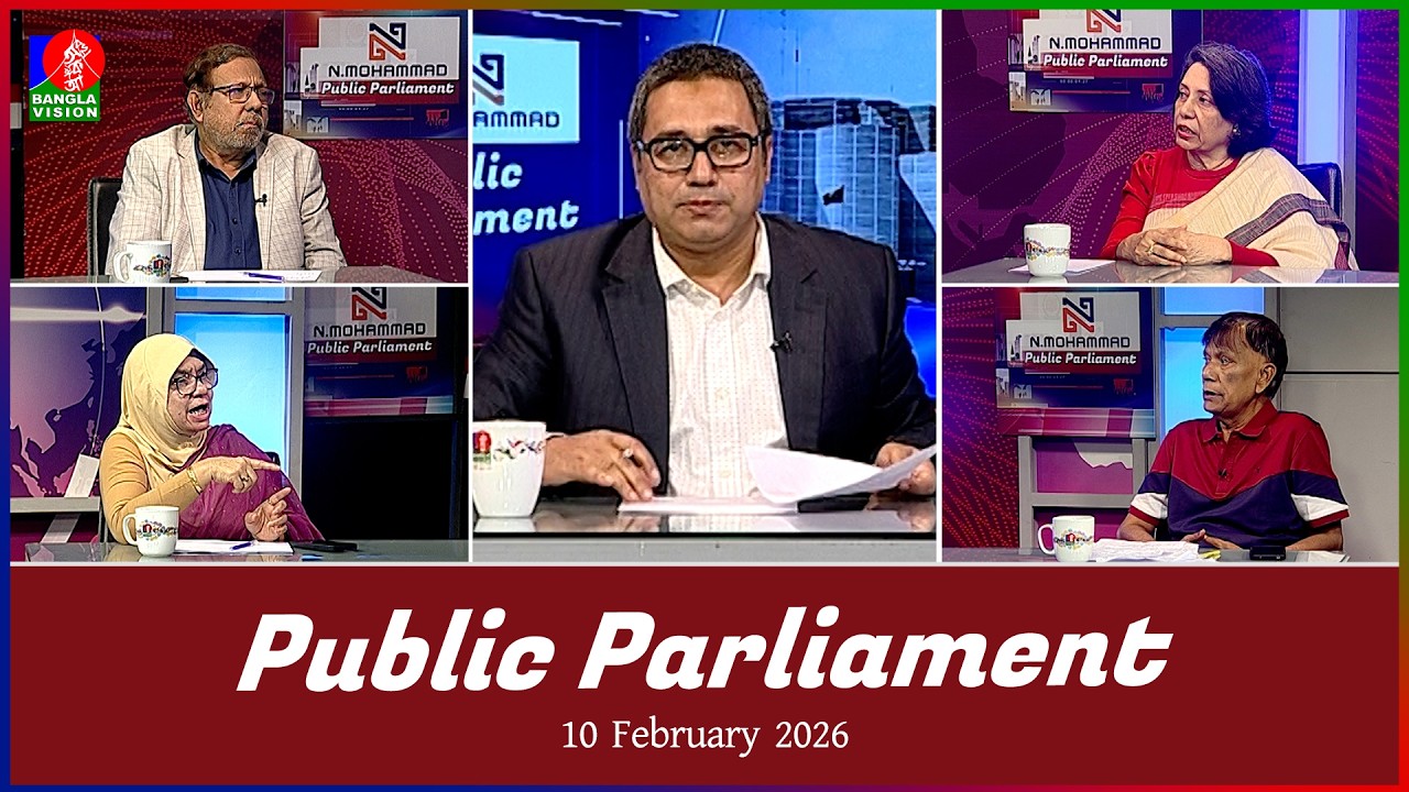 Public Parliament | পাবলিক পার্লামেন্ট | 10 Feb 2026 | Talk show | Banglavision News