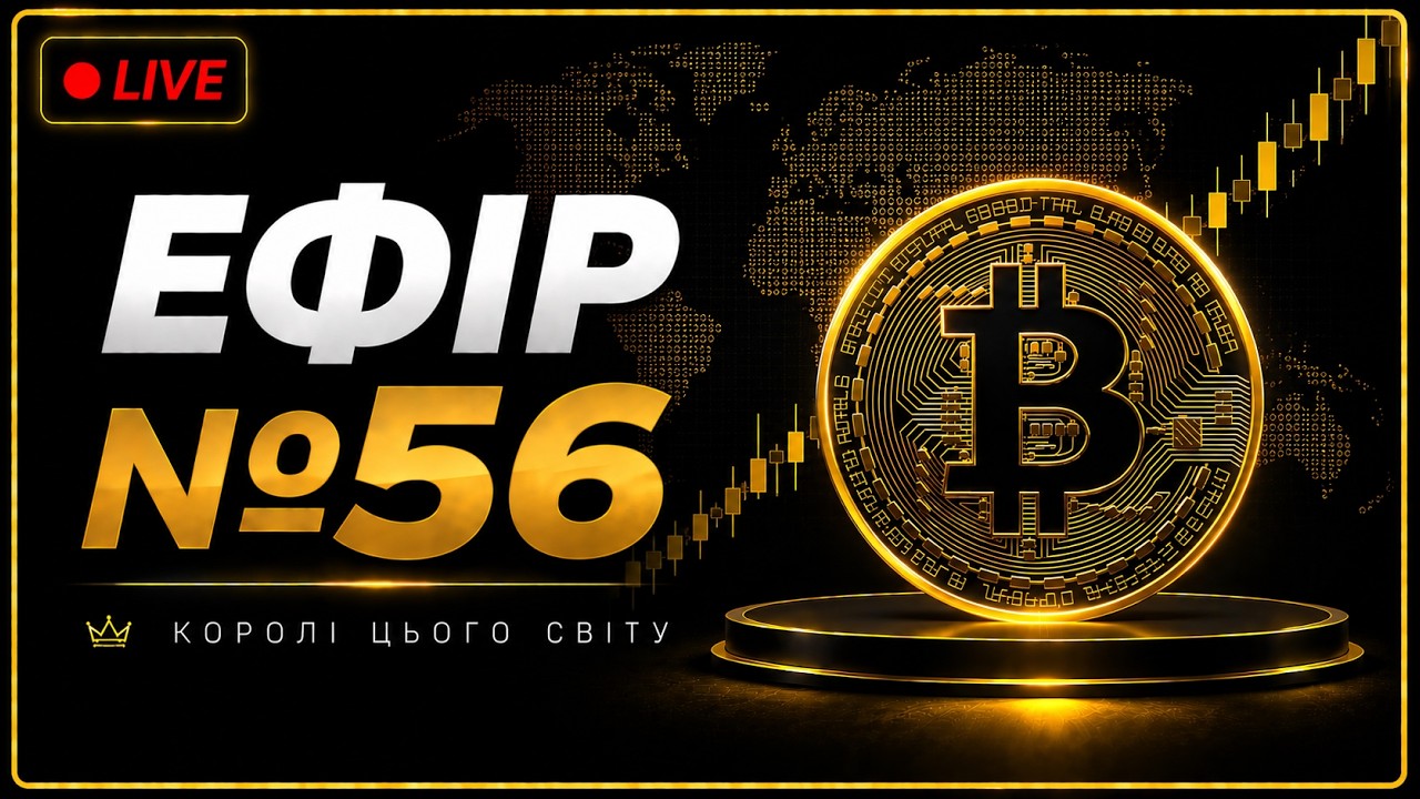 Трейдинг! Від 10к$ До 1М$ Ефір 24 📊