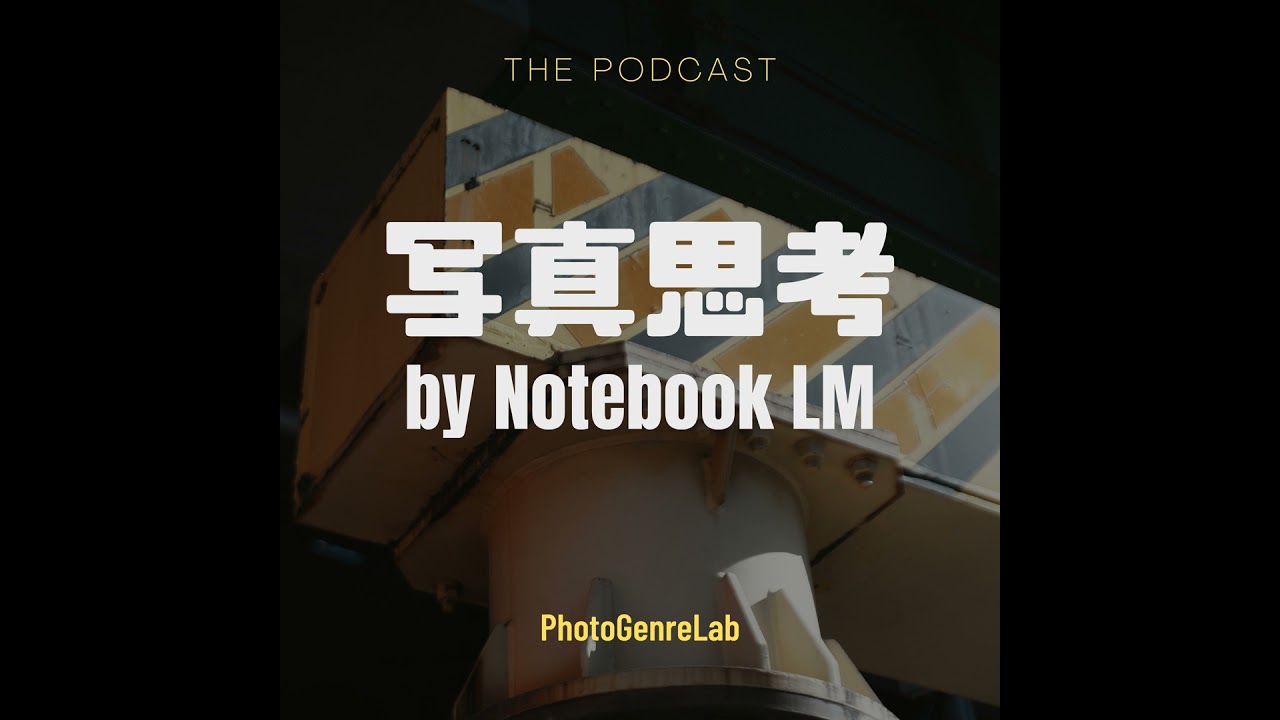 #21 アンリ・カルティエ=ブレッソン「決定的瞬間」という壮大な誤解