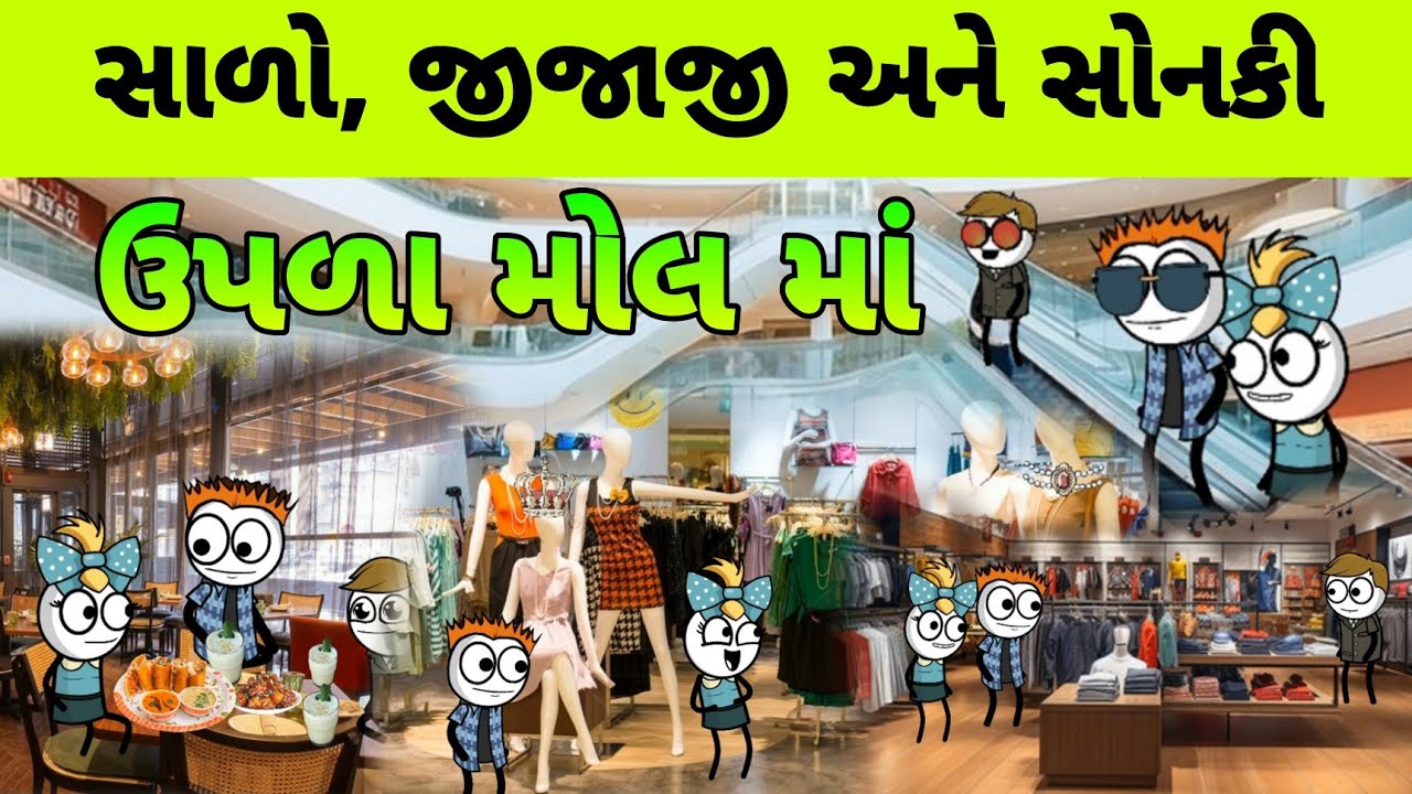 સોનકી નો ભાઈ આવો આંટો મારવા 🤩 Sonki no Bhai Avo Ato Marva #funnybunny123go
