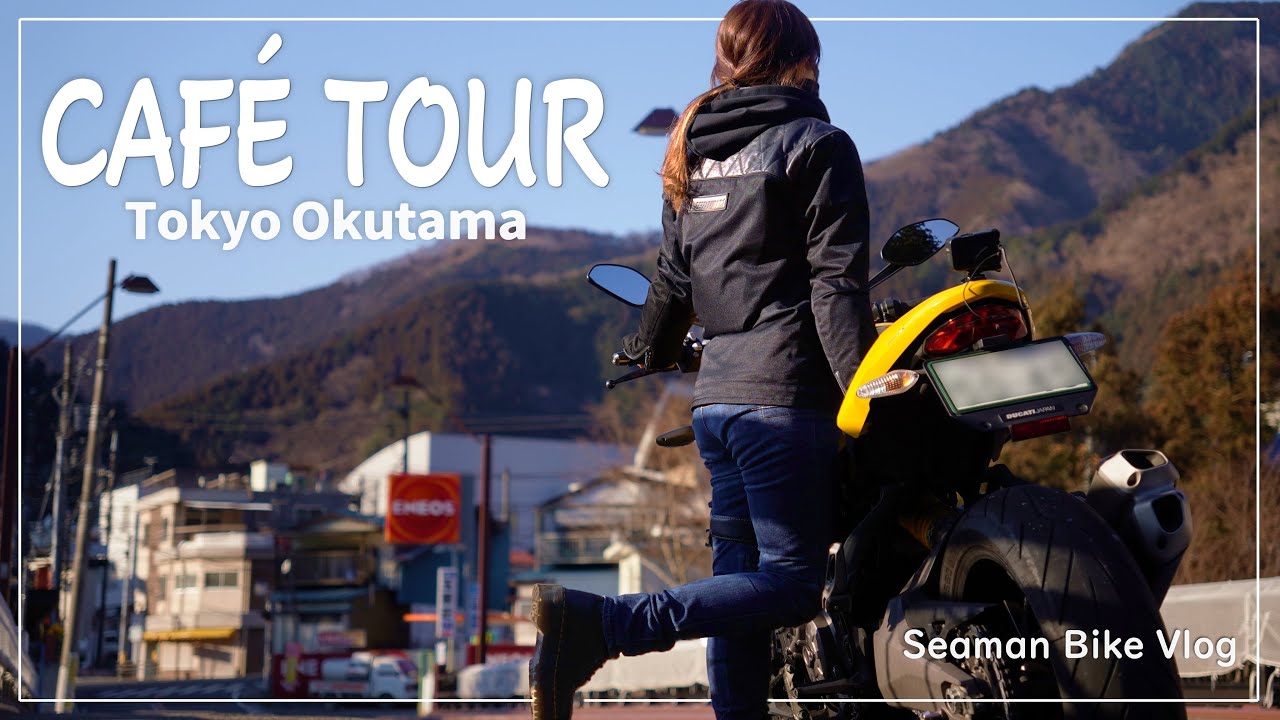 奥多摩のカフェ巡りが最高すぎてたまらない｜DUCATI Monster 821｜30代 女の休日バイクVlog