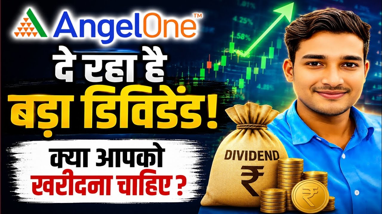 Angel One दे रहा है बड़ा डिविडेंड! क्या आपको खरीदना चाहिए? #anglone #stockmarket #stockanalysis 