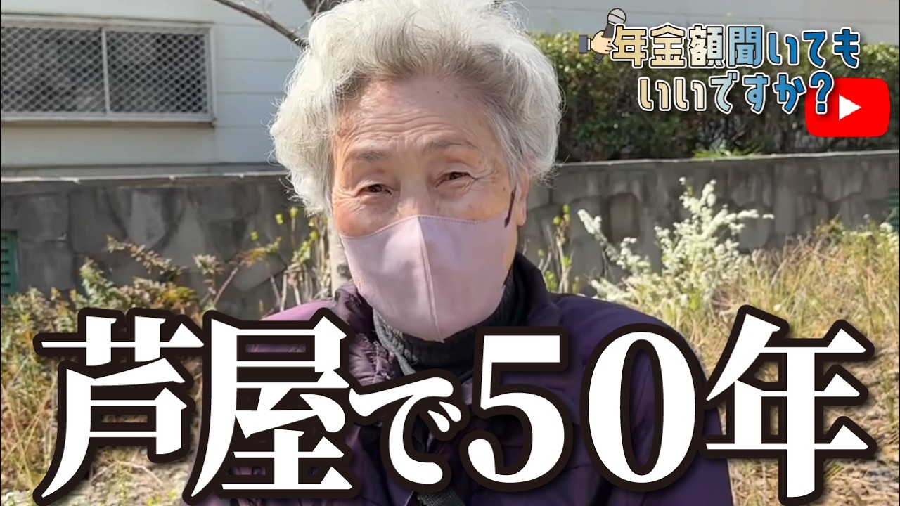 【年金額は？】ニュースは必ず○○から…86歳女性に年金インタビュー
