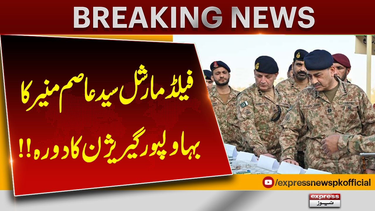 Field Marshal Syed Asim Munir Visits Bahawalpur Garrison | Official Update | Pakistan News