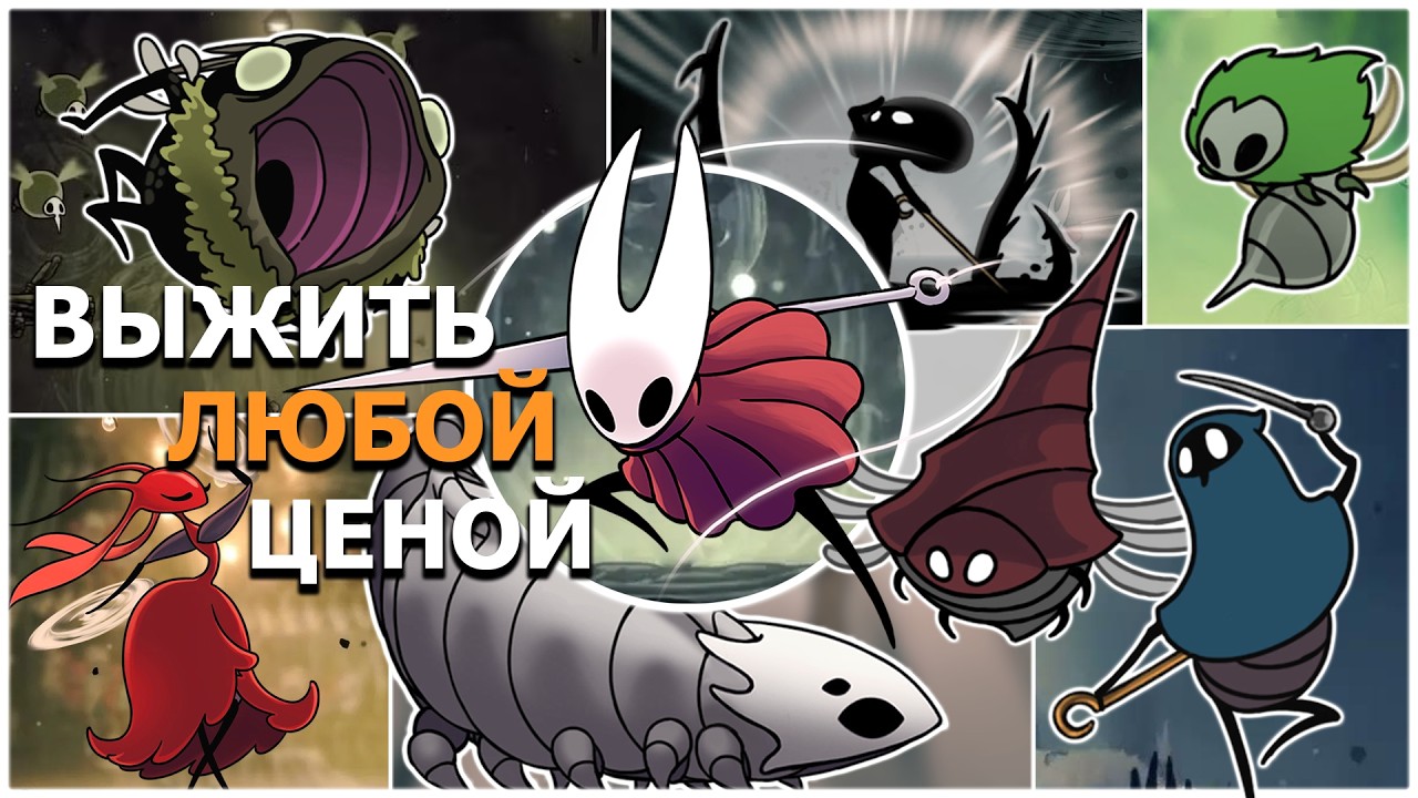 Все боссы Hollow Knight: Silksong в порядке прохождения