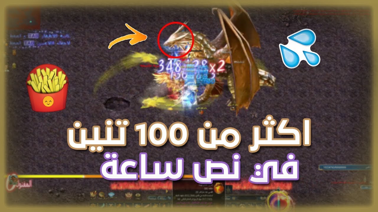 يا ترى طلع لي ايه من قتل اكتر من 100 وحش تنين في كونكر (قهر اونلاين) - قهر عربي