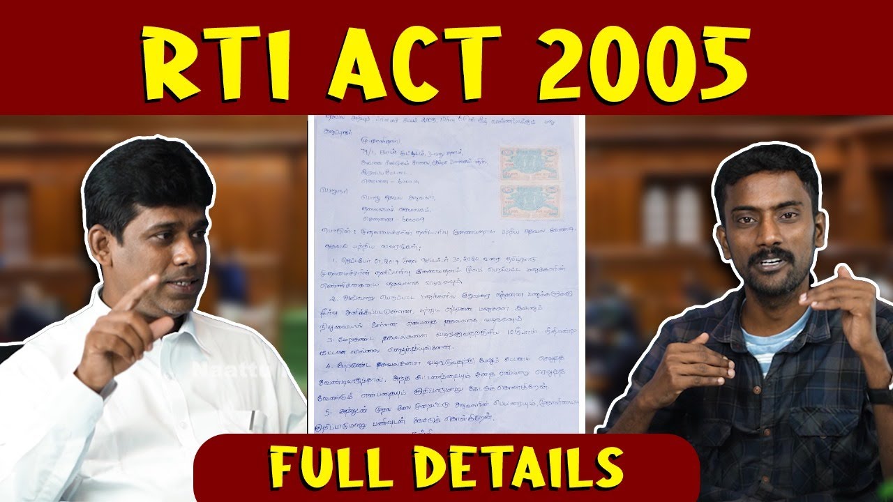 RTI Act: Right to Information Act |தகவல் அறியும் உரிமை சட்டம்|File RTI Petition| RTI சட்டம்|ஆர்.டி.ஐ