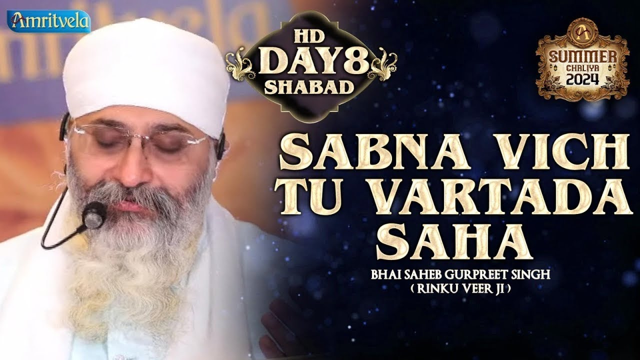 SABNA VICH TU VARTADA SAHA SHABAD DAY 8 HD SUMMER CHALIYA 2024 AMRITVELA TRUST