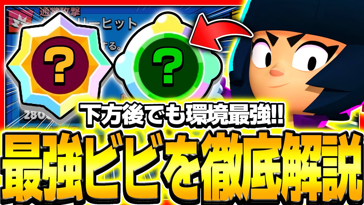【ブロスタ】最強キャラ