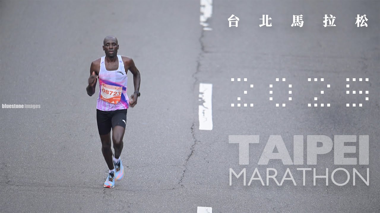 台北馬拉松2025｜TAIPEI MARATHON 2025